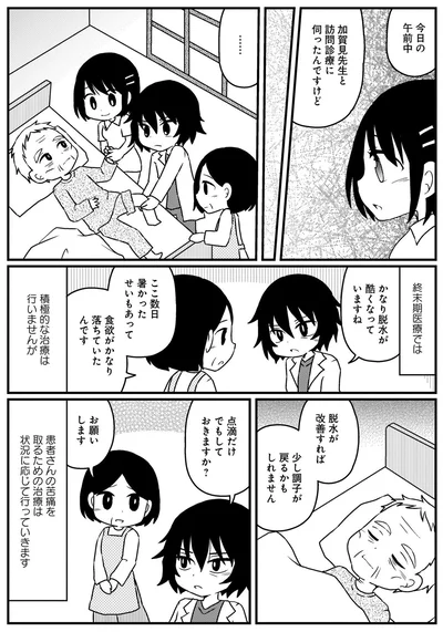脱水が改善すれば少し調子が戻るかもしれません