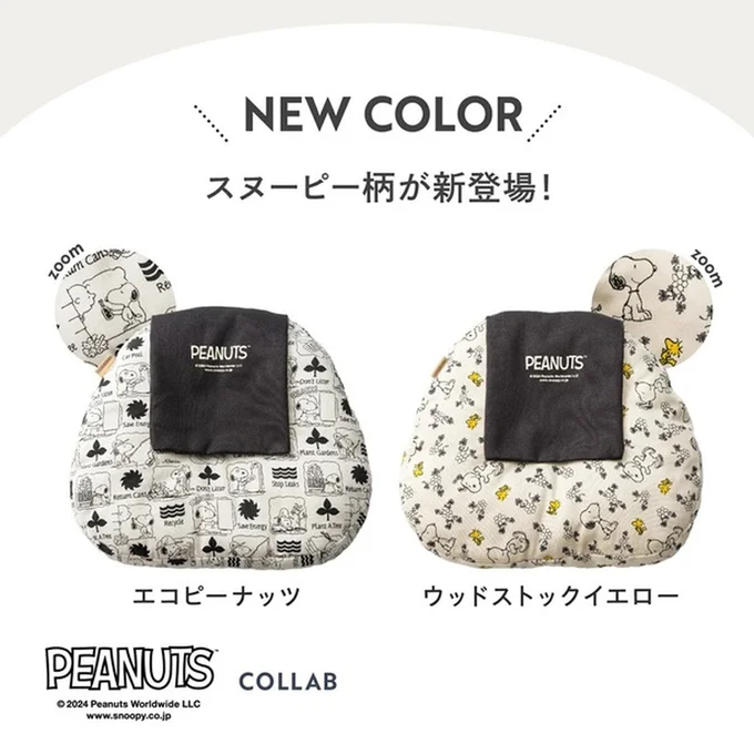 「おにぎり形ベビーピロー BABYNEST(エコピーナッツ／ウッドストックイエロー)」(3980円)