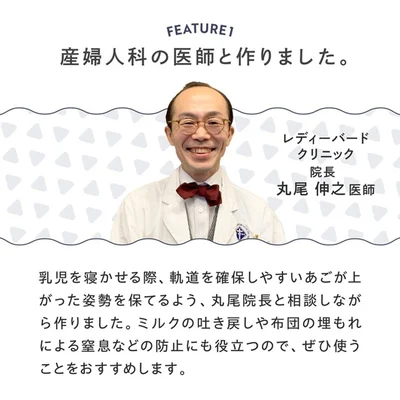 レディーバードクリニックの丸尾伸之産婦人科医師と共同開発