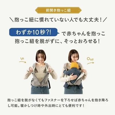 腰ベルトを留め、赤ちゃんを迎え入れ、締めて固定するだけで着脱はわずか10秒