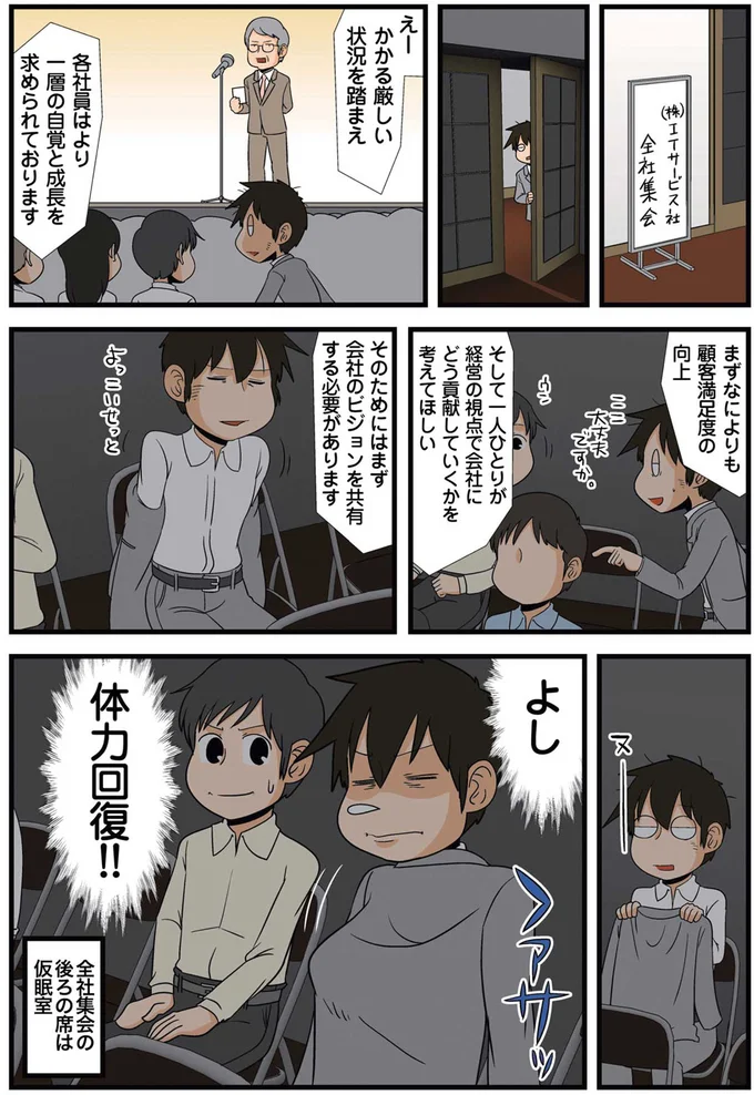 体力回復！！