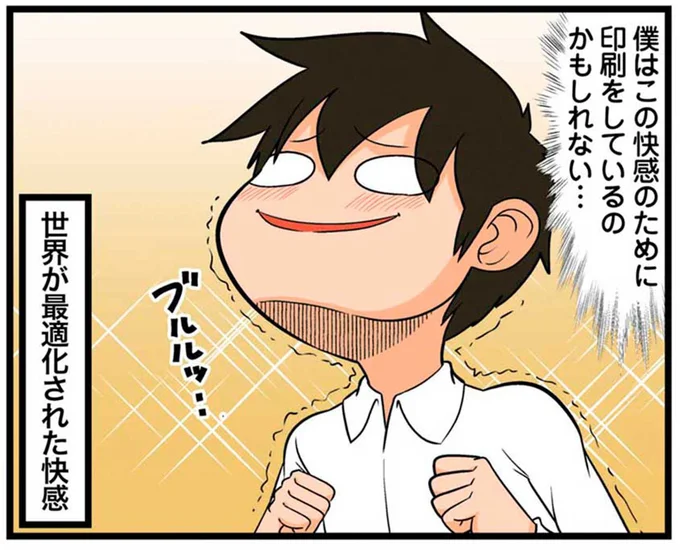 世界が最適化された快感