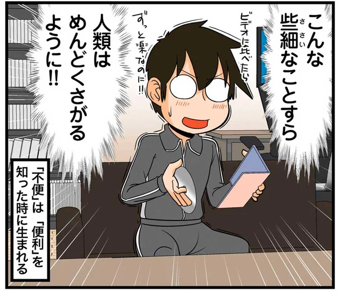 こんな些細なことすら人類はめんどくさがるように！！