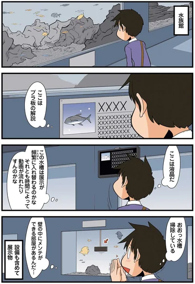 設備も含めて展示物