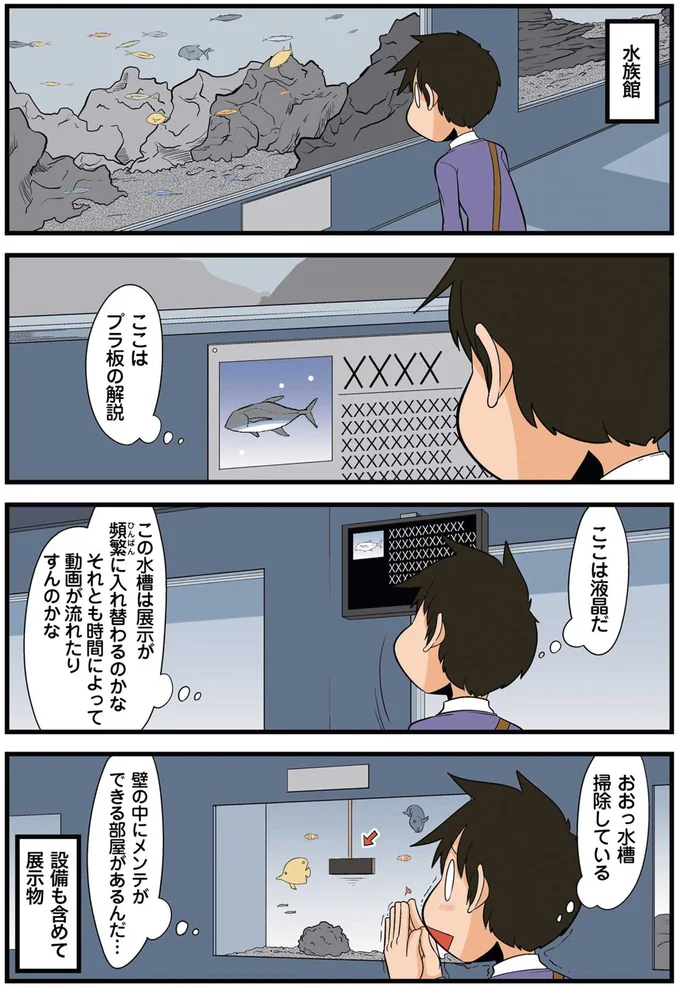 設備も含めて展示物