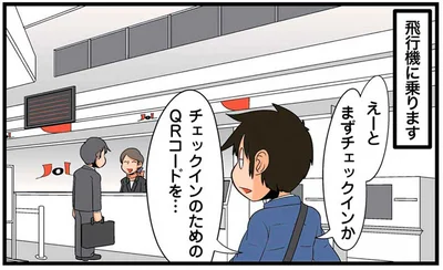 チェックインのためのQRコードを…