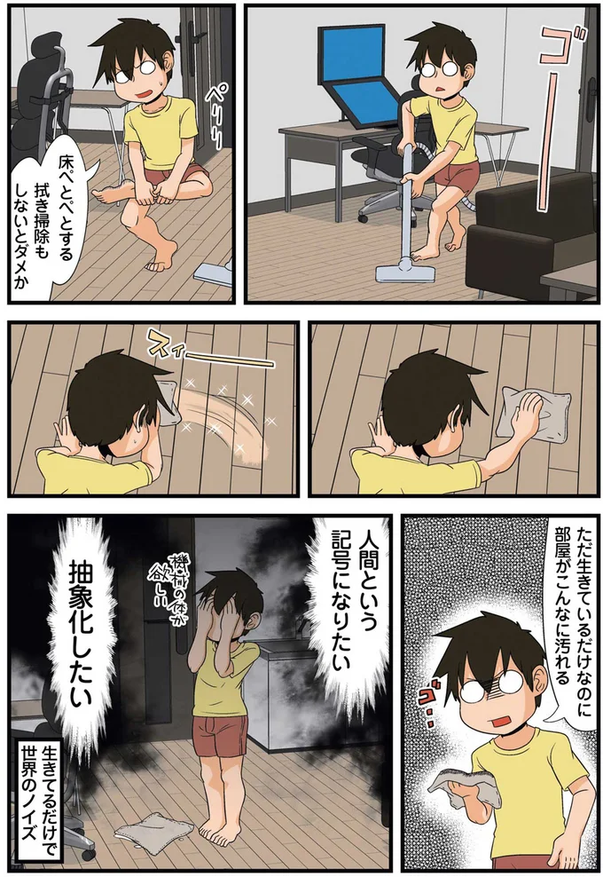 人間という記号になりたい