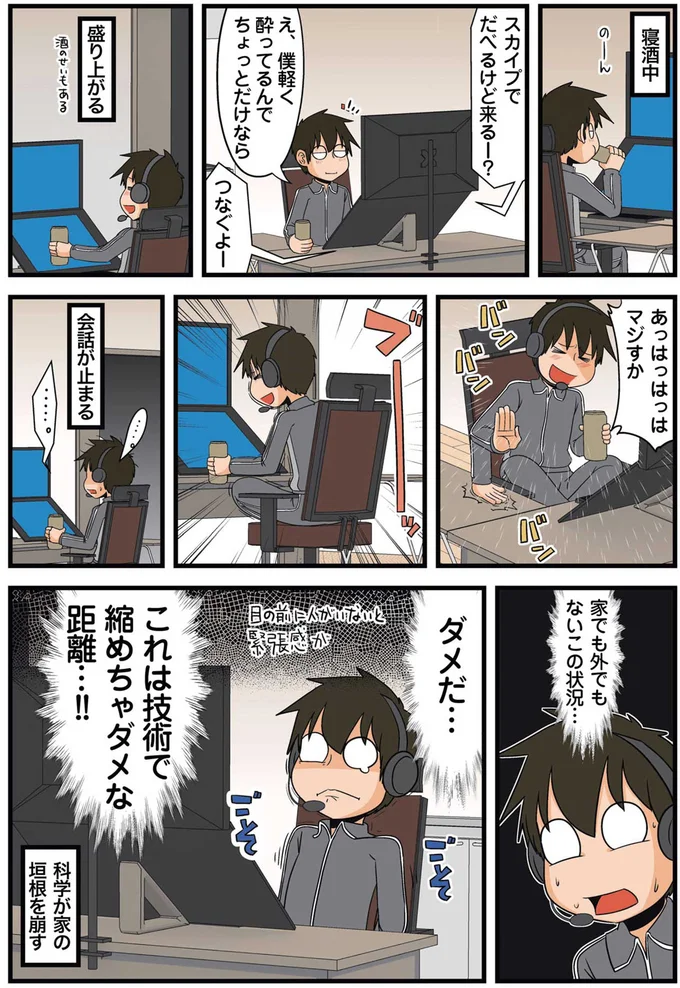 科学が家の垣根を壊す