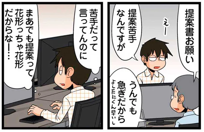 提案苦手なんですが