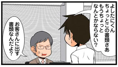 もうちょっとなんとかならない？