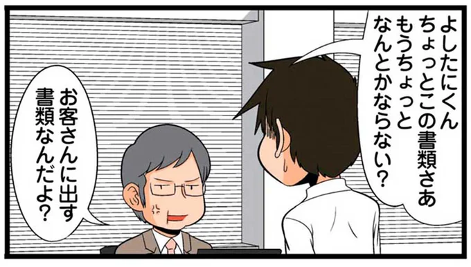 もうちょっとなんとかならない？