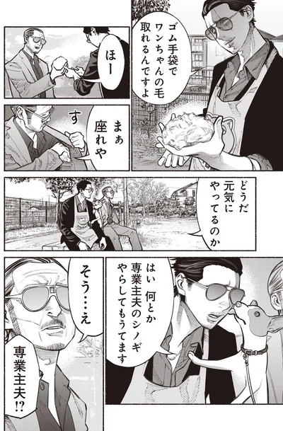 はい何とか専業主夫のシノギやらしてもうてます