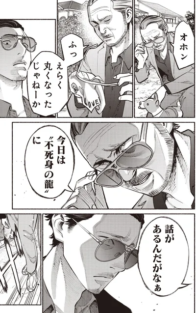 えらく丸くなったじゃねーか