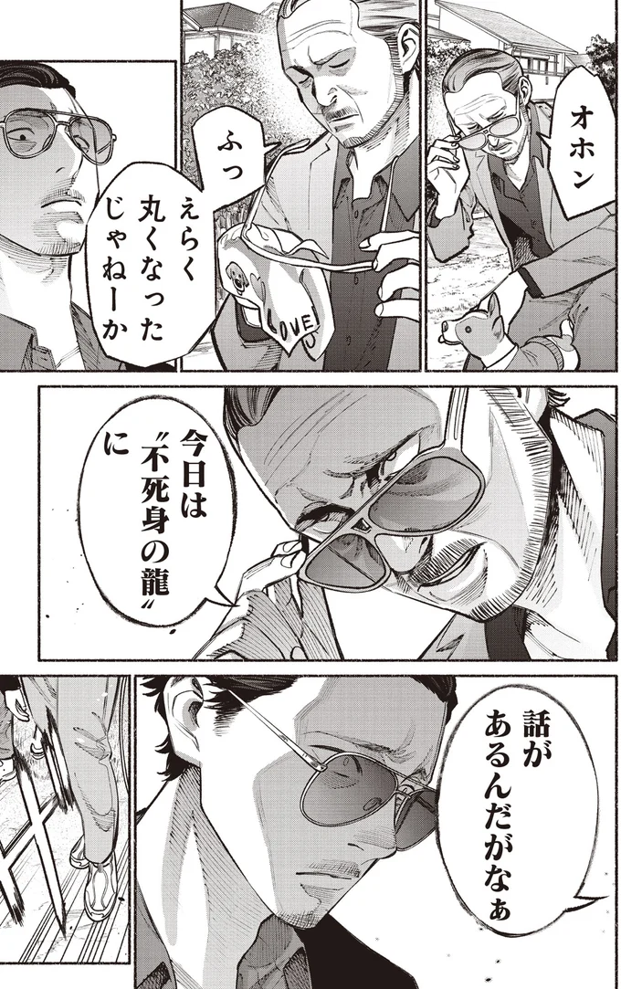 えらく丸くなったじゃねーか