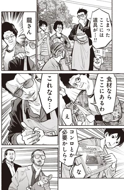 食材ならここにあるわ