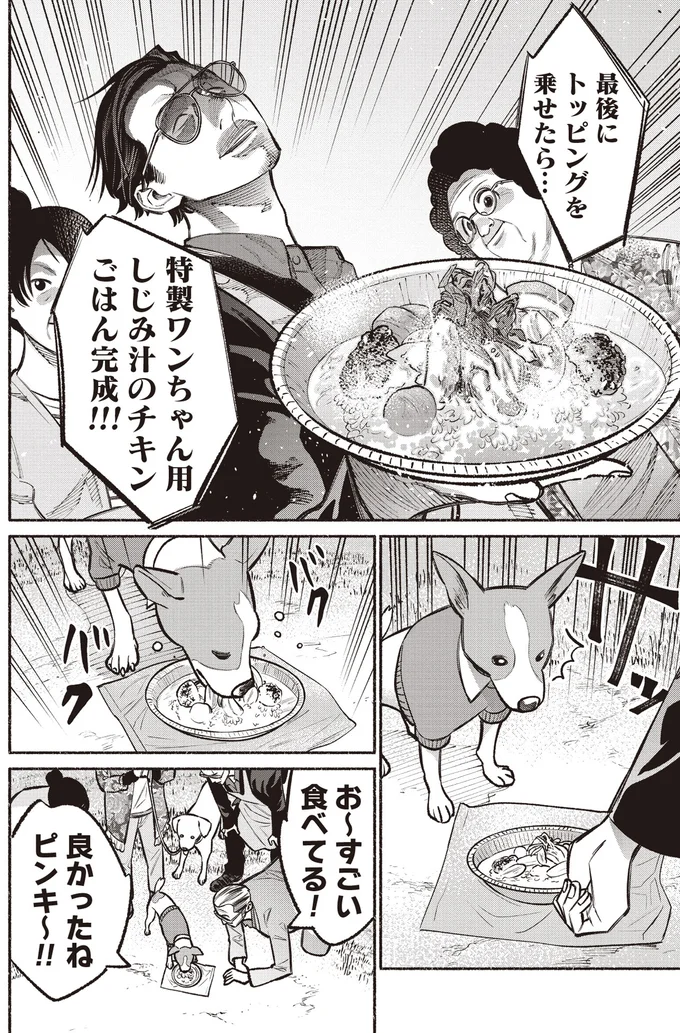 特製ワンちゃん用しじみ汁チキンごはん完成！！！