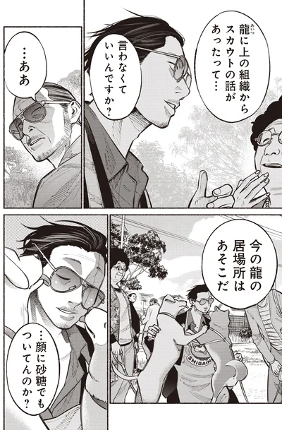 今の龍の居場所はあそこだ