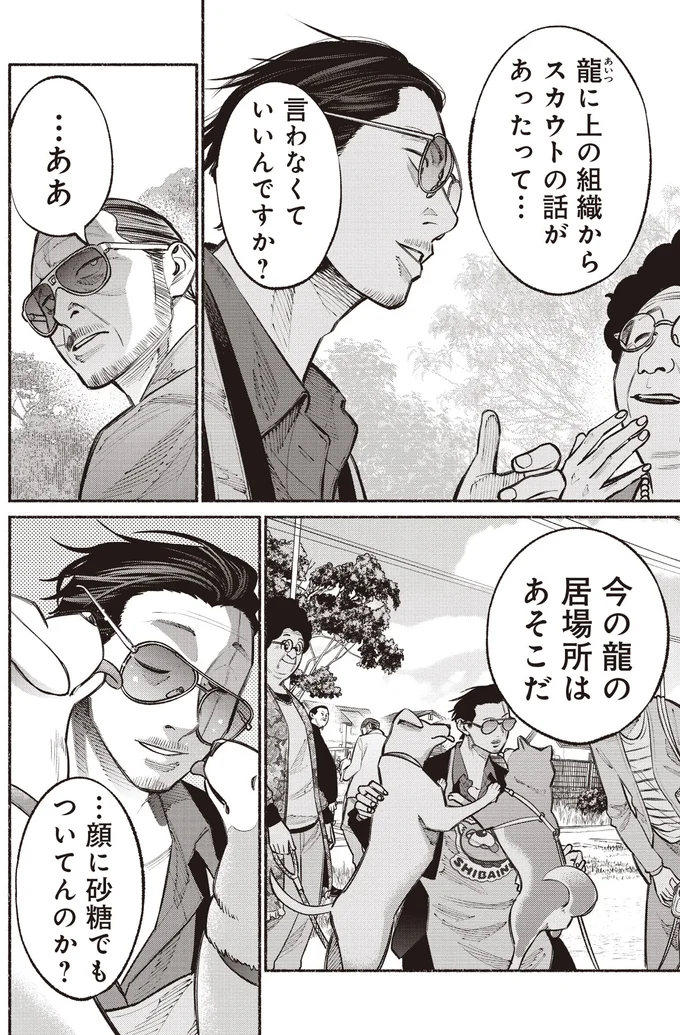 今の龍の居場所はあそこだ