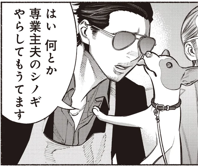 専業主婦に転身した元・最凶ヤクザ。ワンちゃんのご飯もお手のもの!?／極主夫道（1）