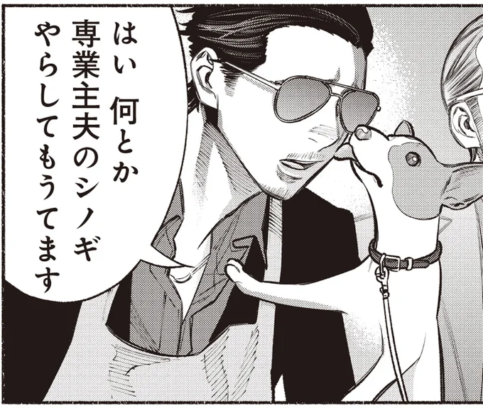 専業主婦に転身した元・最凶ヤクザ。ワンちゃんのご飯もお手のもの!?