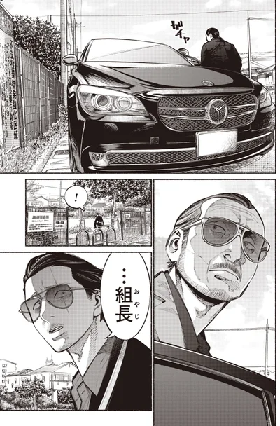 ...組長
