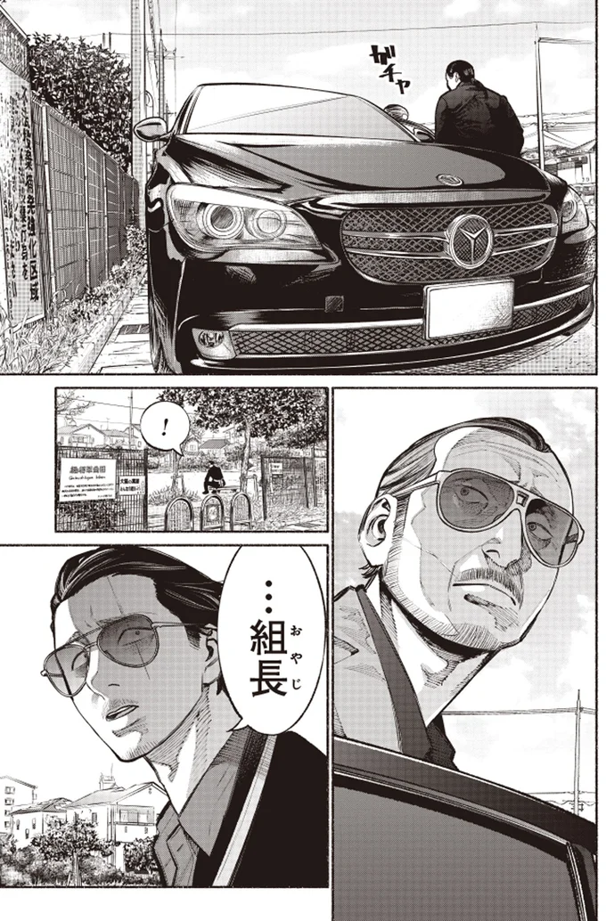 ...組長