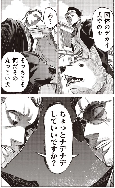 『極主夫道』より