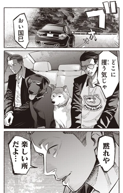 『極主夫道』より