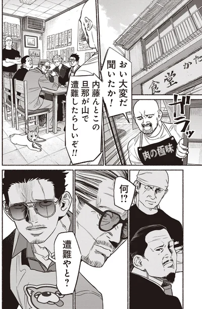 『極主夫道』より