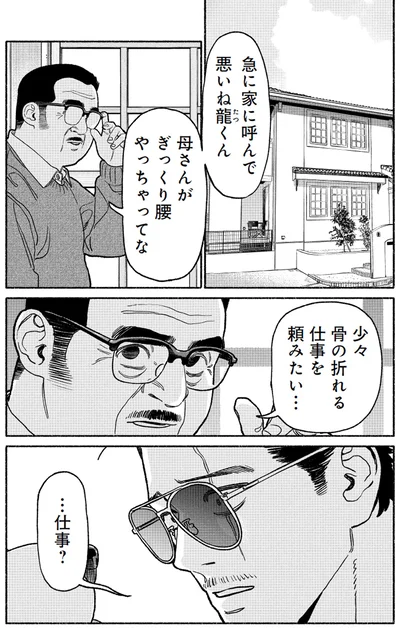 『極主夫道』より