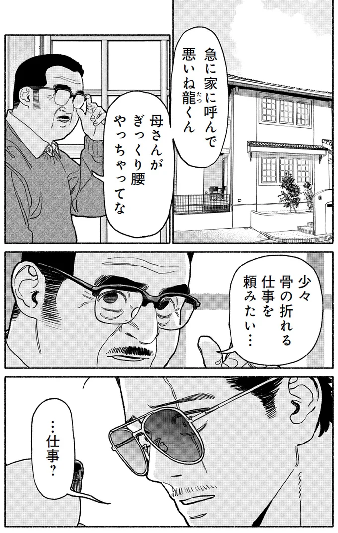 『極主夫道』より