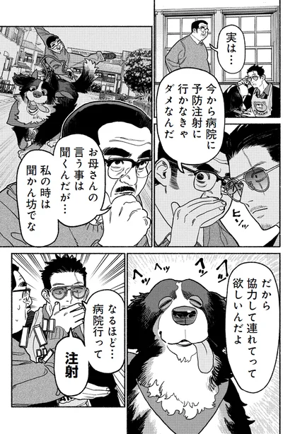 『極主夫道』より