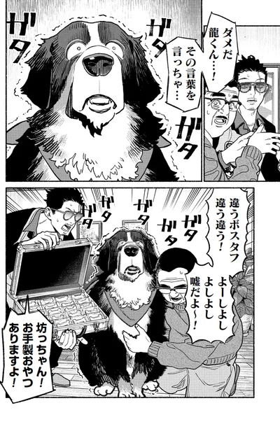 『極主夫道』より