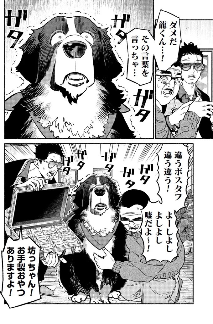 『極主夫道』より