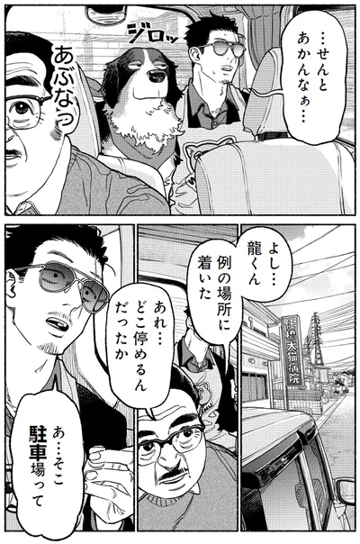 『極主夫道』より