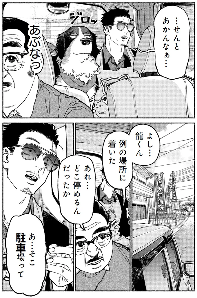 『極主夫道』より