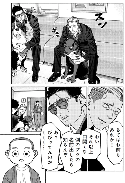 『極主夫道』より