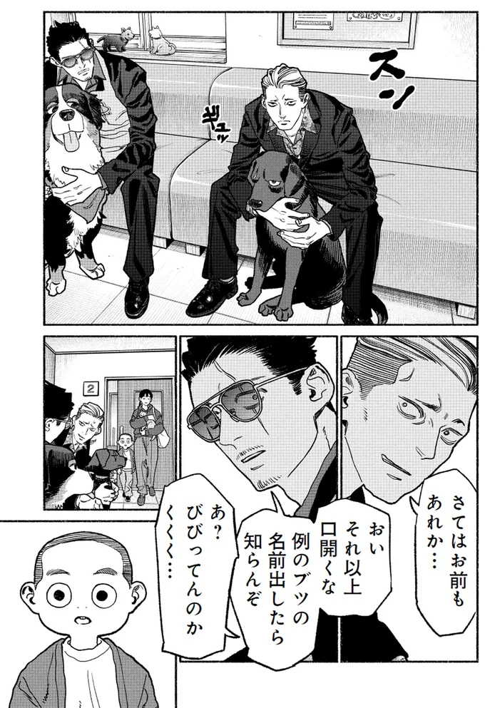 『極主夫道』より