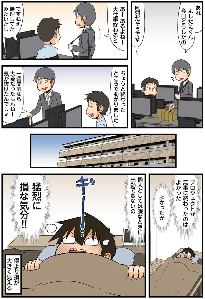 猛烈に損な気分！！