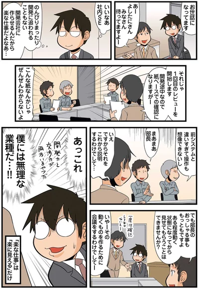 これ僕には無理な業種だ…！！