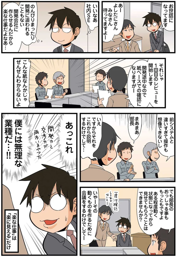 これ僕には無理な業種だ…！！