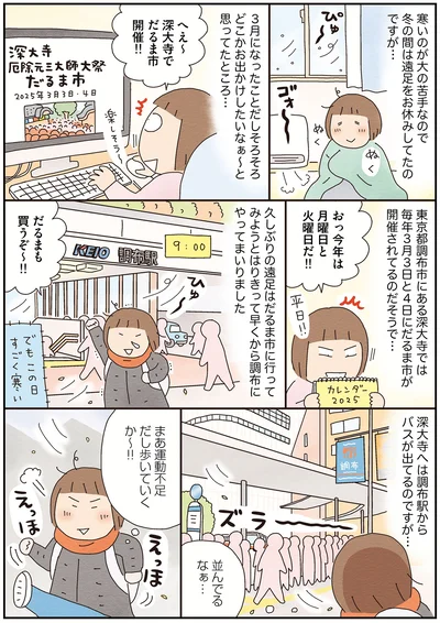 だるまも買うぞ～！！