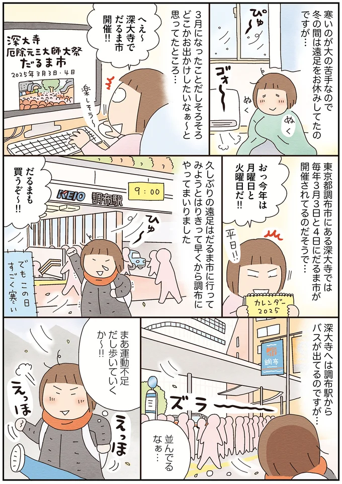 だるまも買うぞ～！！