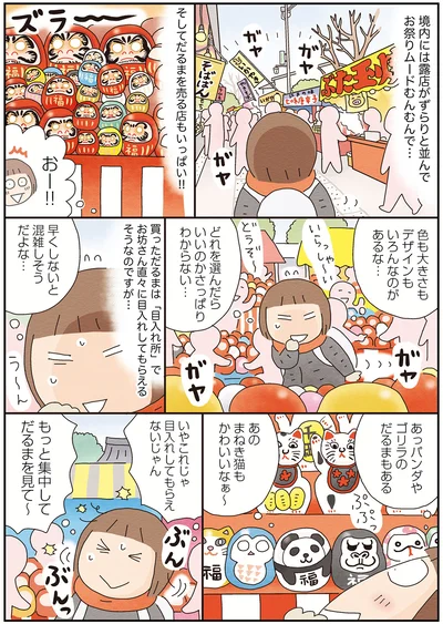 そしてだるまを売る店もいっぱい！！