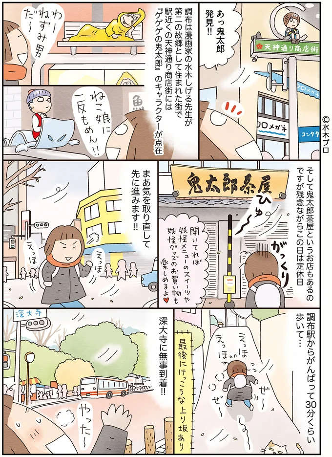 深大寺に無事到着！！