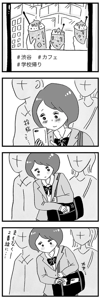 『娘がパパ活をしていました』より