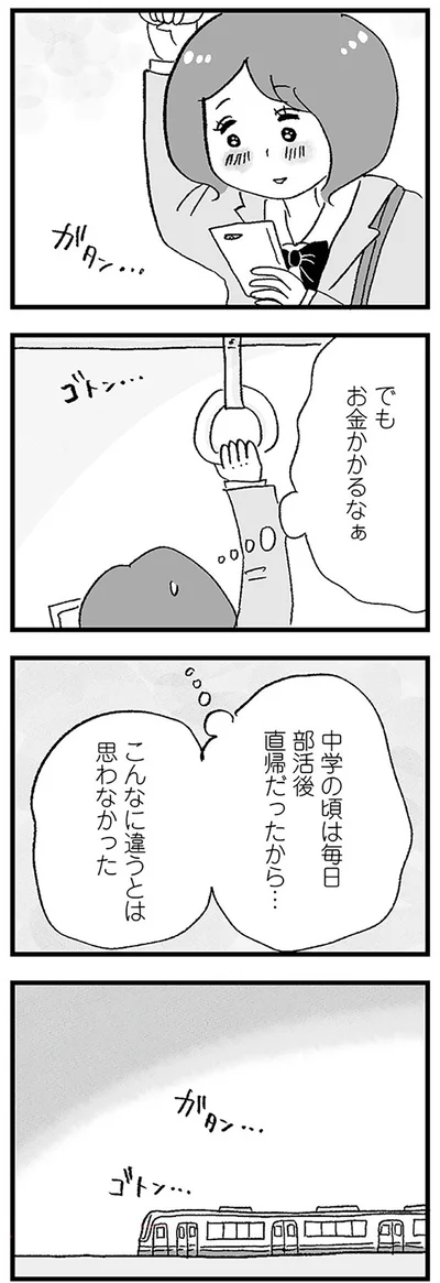 『娘がパパ活をしていました』より