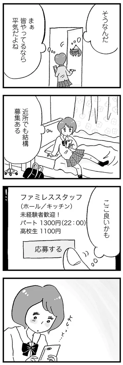 『娘がパパ活をしていました』より