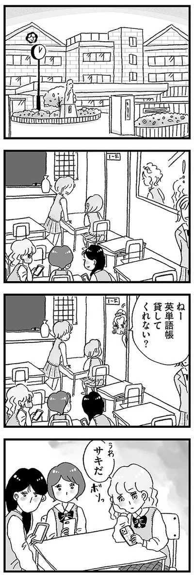 『娘がパパ活をしていました』より