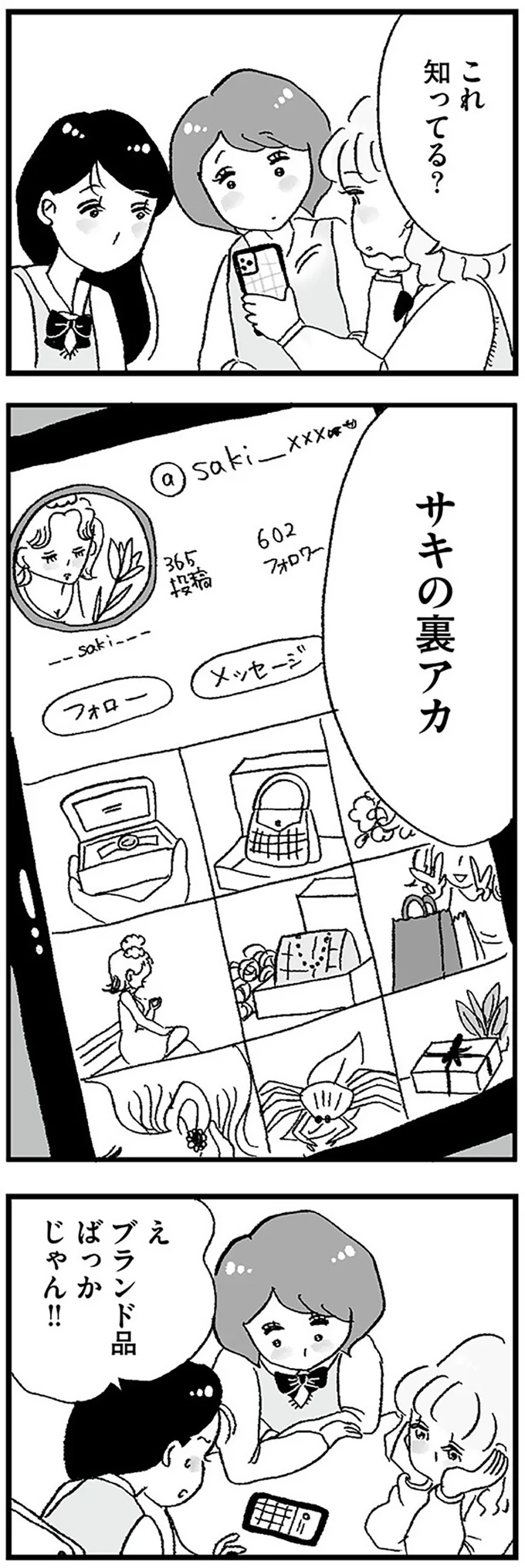 『娘がパパ活をしていました』より